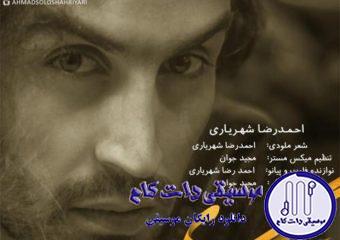 دانلود آهنگ احمد سلو به نام جاسیگاری