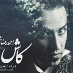 دانلود آهنگ احمد سلو به نام کاش