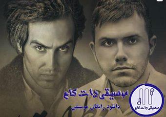 دانلود آهنگ احمد سلو و معین زندی به نام خاطرات / تو همه جون منی همه وجود منی