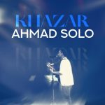 دانلود آهنگ احمد سلو به نام خزر