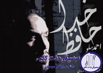 دانلود آهنگ احمد سلو به نام خداحافظ