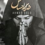 دانلود آهنگ احمد سلو به نام خدای احساس