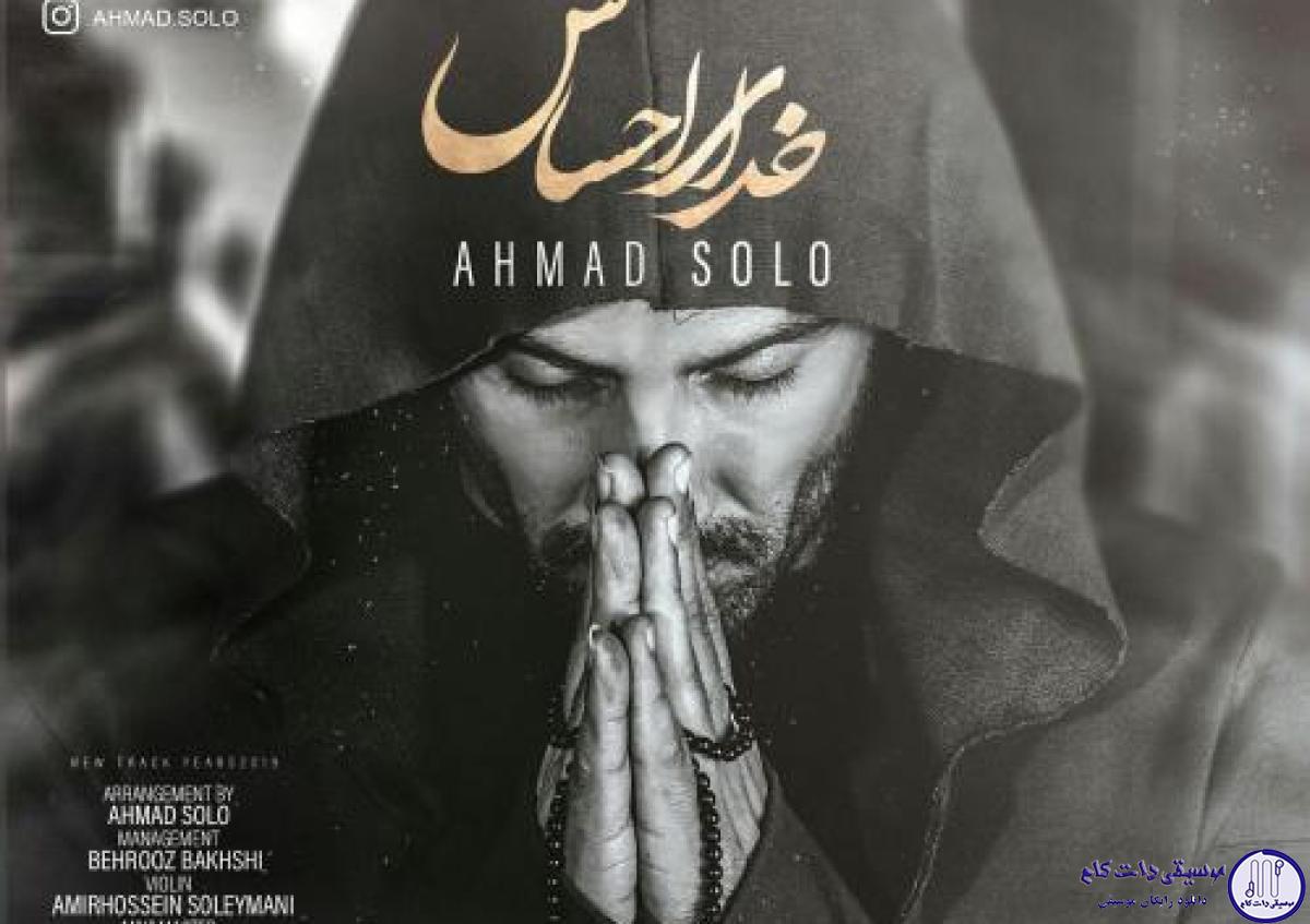 دانلود آهنگ احمد سلو به نام خدای احساس