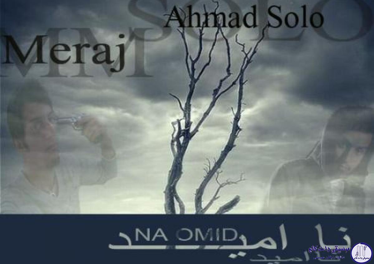 دانلود آهنگ احمد سلو به نام نا امید