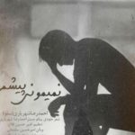 دانلود آهنگ احمد سلو به نام نمیمونی پیشم