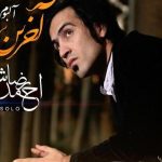 دانلود آهنگ احمد سلو به نام Outro
