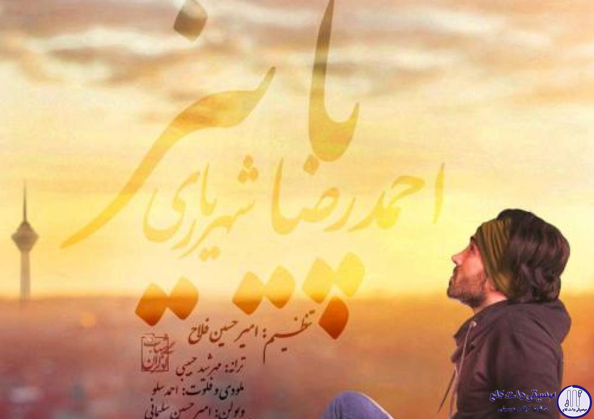دانلود آهنگ احمد سلو به نام پاییز