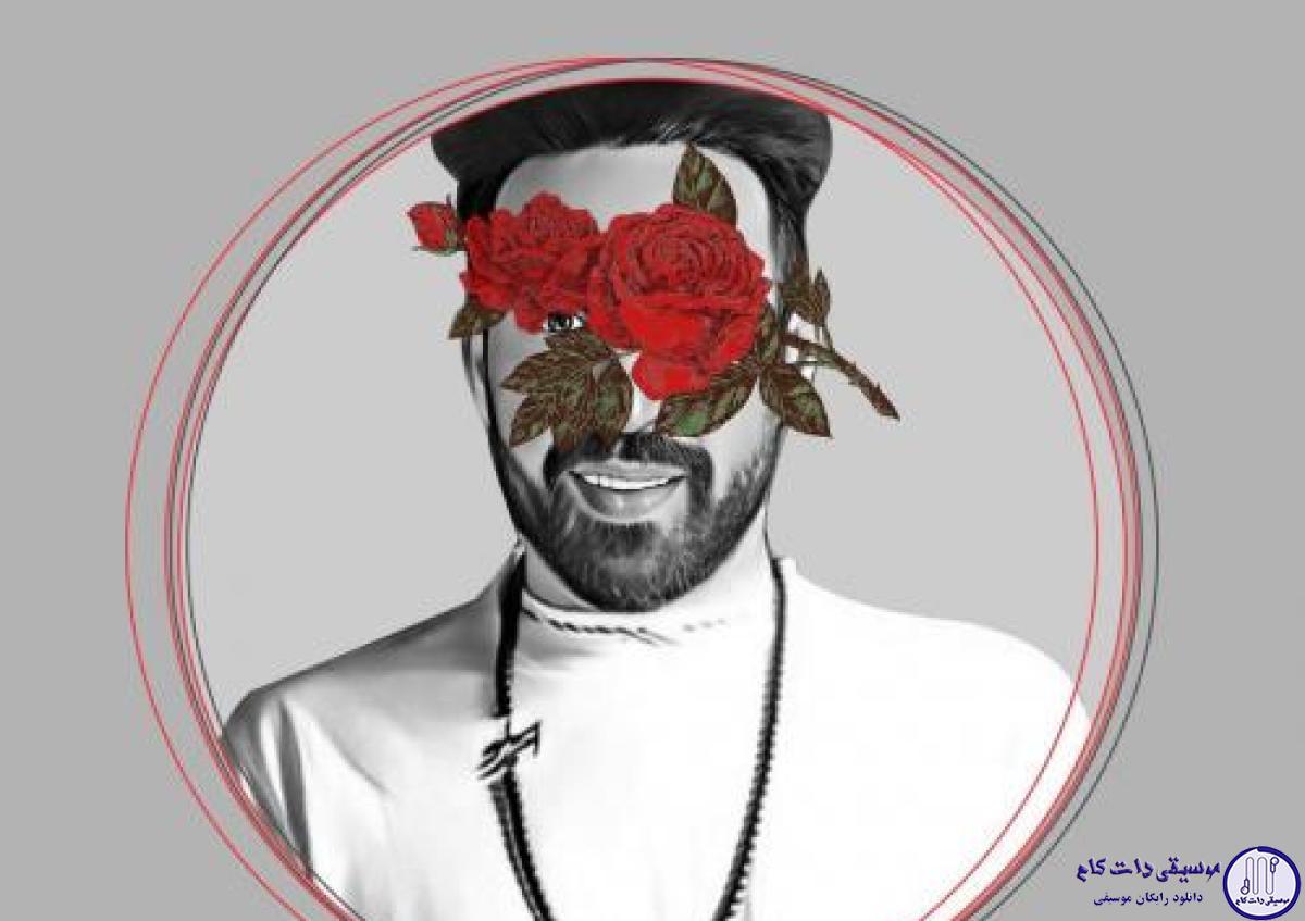 دانلود آهنگ احمد سلو به نام رز / تو خود منی