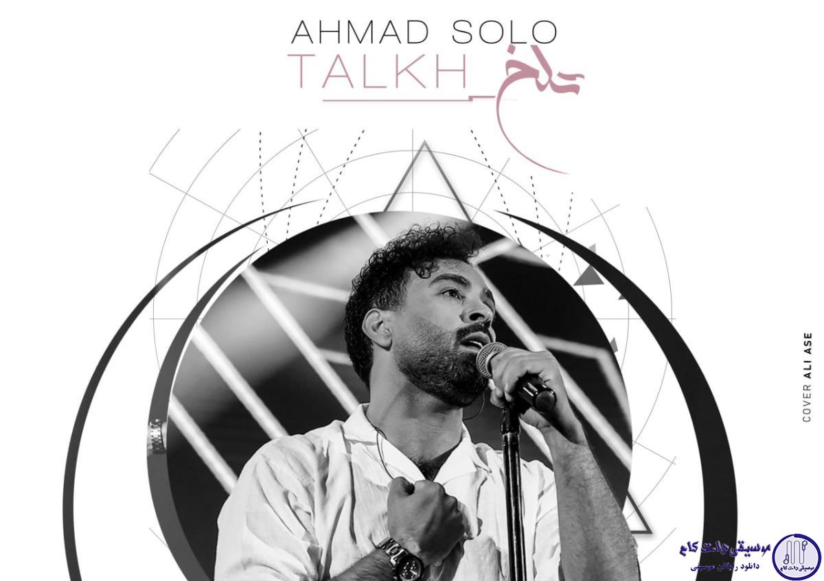 دانلود آهنگ احمد سلو به نام تلخ / نمیخوابه