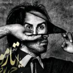 دانلود آهنگ احمد سلو به نام تار مو