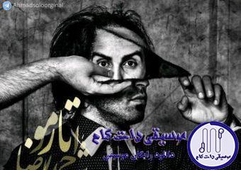 دانلود آهنگ احمد سلو به نام تار مو