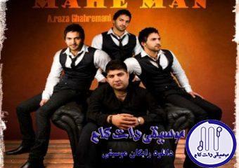 دانلود آهنگ احمدرضا قهرمانی و بهنام بانی به نام ماه من