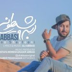 دانلود آهنگ علی عباسی به نام ابرو شیطونی / من مست و سرخوشم عاشق ترم کن رد داده این دلم کم دلبری کن