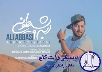 دانلود آهنگ علی عباسی به نام ابرو شیطونی / من مست و سرخوشم عاشق ترم کن رد داده این دلم کم دلبری کن
