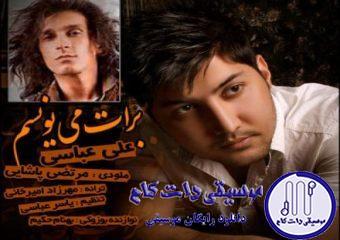 دانلود آهنگ علی عباسی به نام برات مینویسم / چی بنویسم