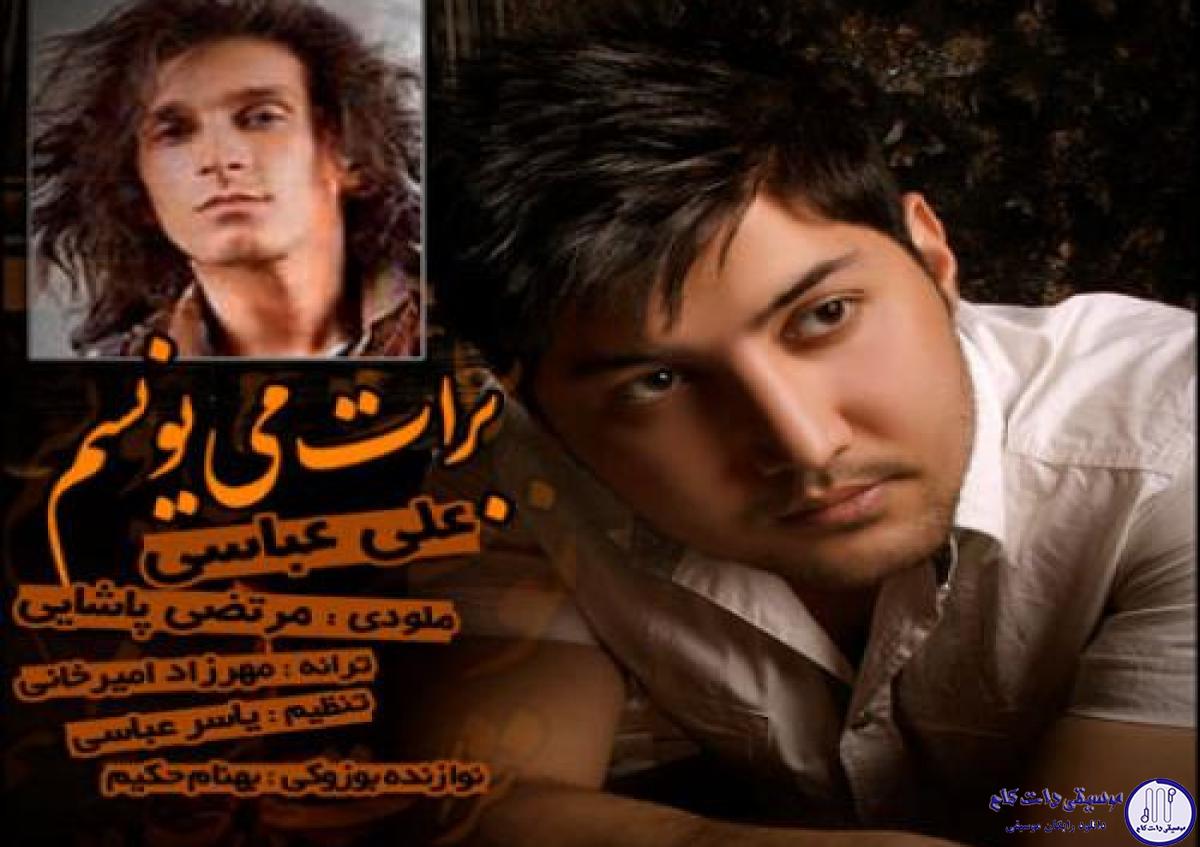 دانلود آهنگ علی عباسی به نام برات مینویسم / چی بنویسم