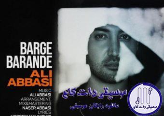 دانلود آهنگ علی عباسی به نام برگ برنده / تویی شیش دنگ قلبم بایدم باشی