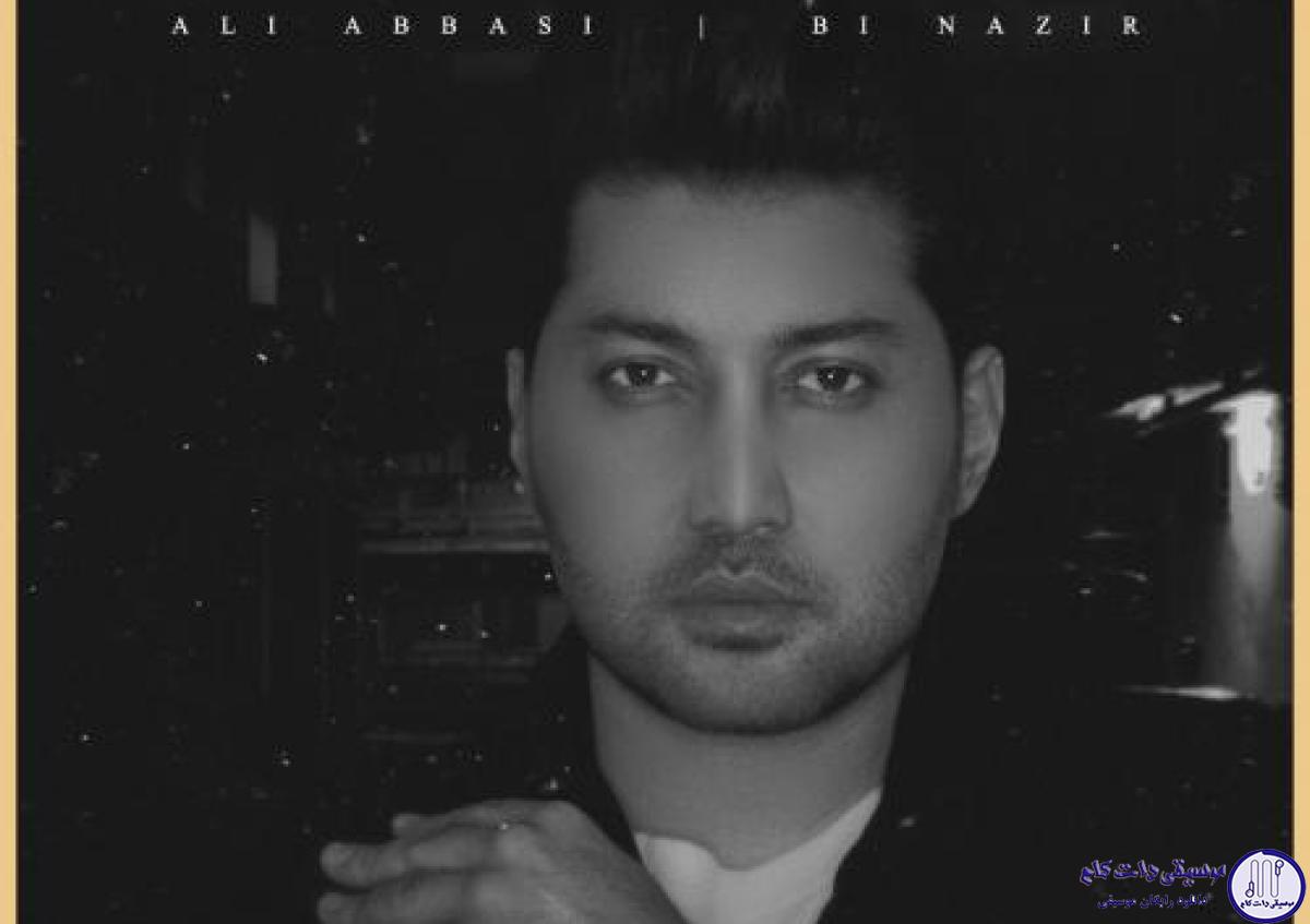 دانلود آهنگ علی عباسی به نام بی نظیر / سراغمو بگیر یهو نرو سراغ زندگیت