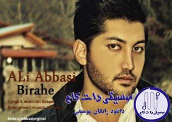 دانلود آهنگ علی عباسی به نام بی راهه / واسه من این اوله راهه