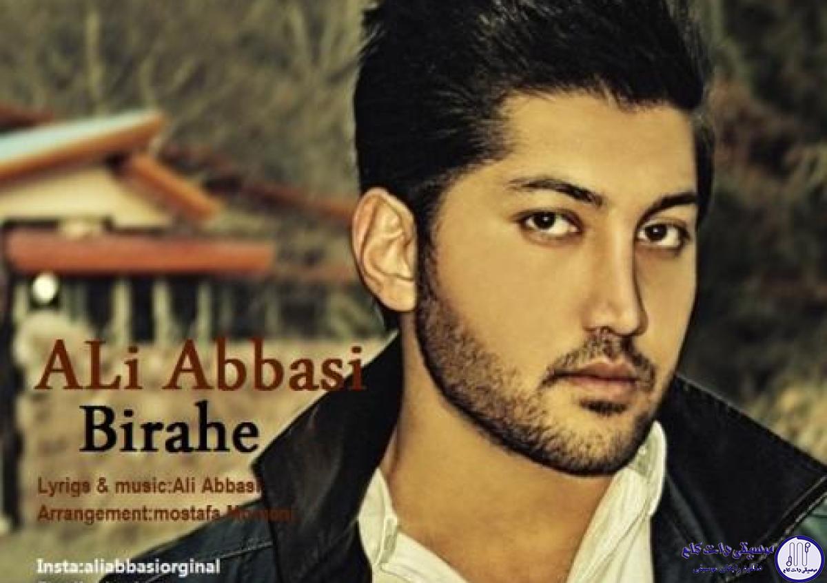 دانلود آهنگ علی عباسی به نام بی راهه / واسه من این اوله راهه