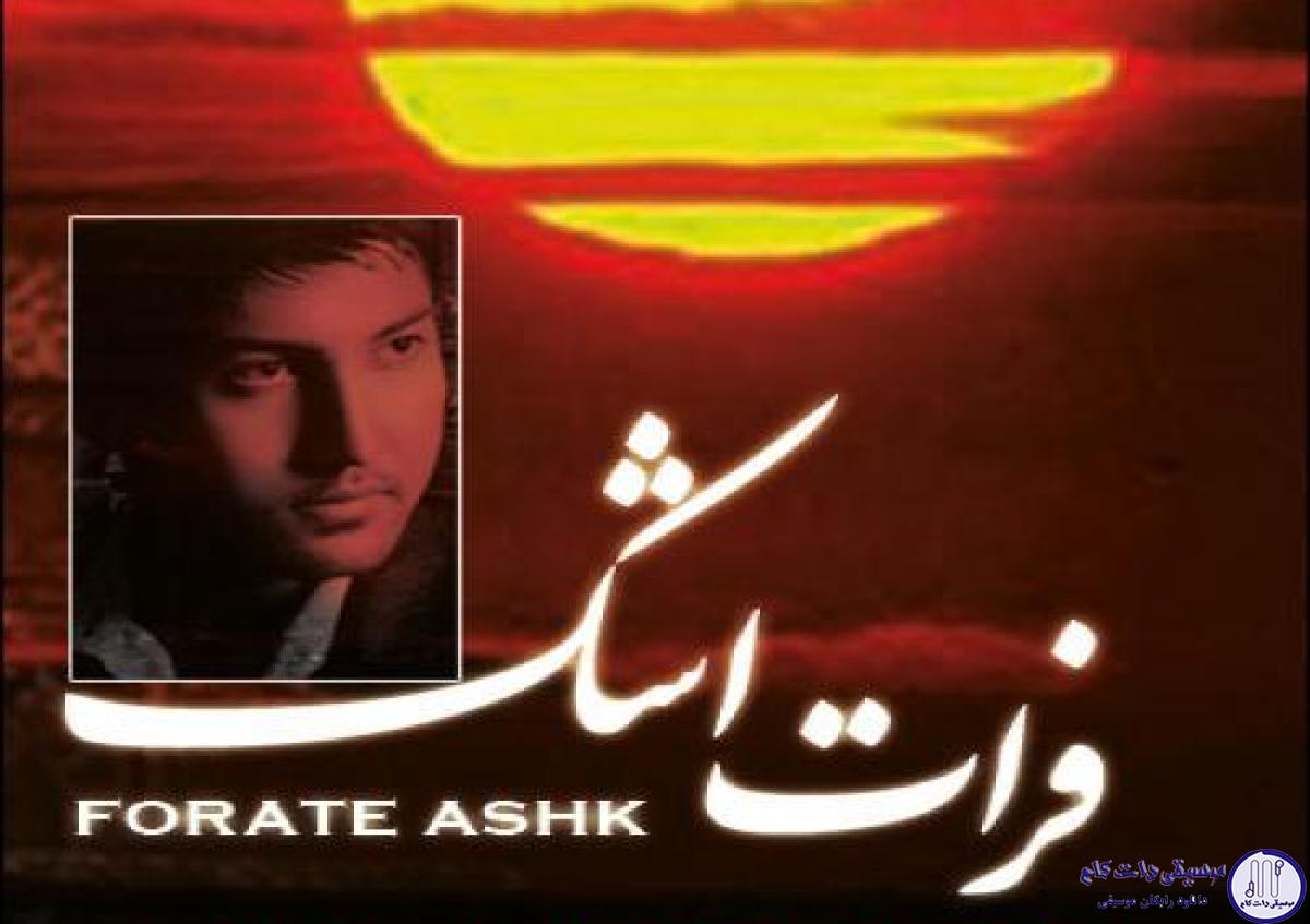 دانلود آهنگ علی عباسی به نام فرات اشک
