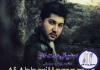 دانلود آهنگ علی عباسی به نام هم نفس / باز دوباره عشق تو برام شده قفس