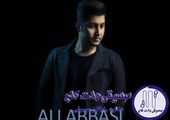دانلود آهنگ علی عباسی به نام حرف دل / بازم حرف دلم رو واسه تو مینویسم