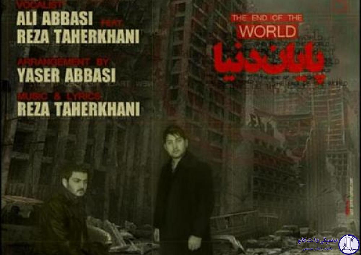 دانلود آهنگ علی عباسی به نام پایان دنیا