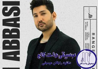 دانلود آهنگ علی عباسی به نام رنگ شب / اسم خوشگلت برام