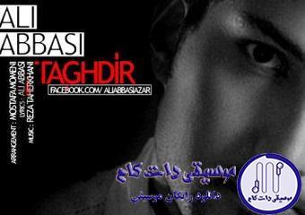 دانلود آهنگ علی عباسی به نام تقدیر / چقدر نامه نوشتم واسه تو جونمی
