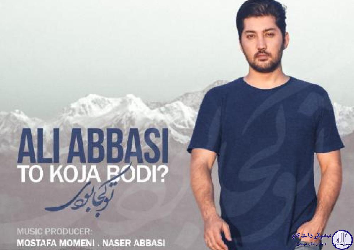 دانلود آهنگ علی عباسی به نام تو کجا بودی / این شب آخرمه که