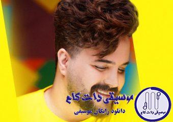 دانلود آهنگ علی عبدالمالکی به نام آهنگ قشنگ / میشه یه ستاره باشم تو شب موی بلندت