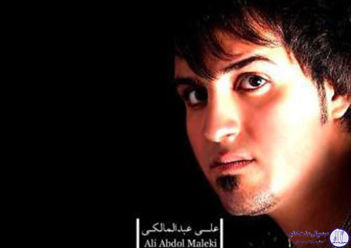 دانلود آهنگ علی عبدالمالکی به نام دارم از دست میرم / آروم آروم دارم از یادت میرم