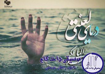 دانلود آهنگ علی عبدالمالکی به نام دریای لعنتی / بیزارم از شمال از هرچی خاطرست