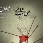 دانلود آهنگ علی عبدالمالکی به نام دوتا داداش / از قدیم گفتن داداش پشت داداشه