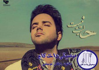 دانلود آهنگ علی عبدالمالکی به نام حالیت نیست / دارم از دوری تو دق می کنم