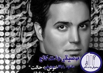 دانلود آهنگ علی عبدالمالکی به نام خوش به حالت / خوش به حالت که منو یادت نیست