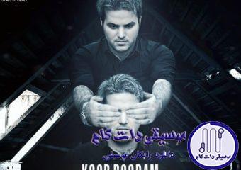 دانلود آهنگ علی عبدالمالکی به نام کور بودم / تورو داشتم ولی تو خواب بودم کنارم