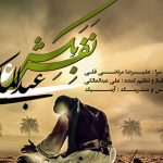 دانلود آهنگ علی عبدالمالکی به نام نفس بکش / یه بار دیگه بگو داداش عباس داداش عباس داداش