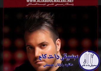 دانلود آهنگ علی عبدالمالکی به نام اون شب / خدا کنه که بارون بباره بباره بباره