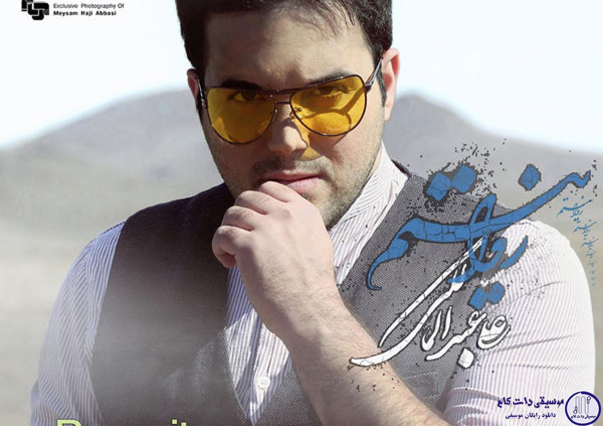 دانلود آهنگ علی عبدالمالکی به نام روانیتم / روانی روانیتم روانی روانیتم روانی روانیتم