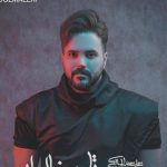 دانلود آهنگ علی عبدالمالکی به نام ستاره ی دنباله دار / باز دلو زدم به دریا قایقم توو دست باده