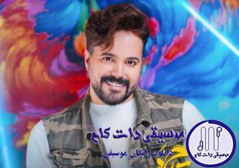 دانلود آهنگ علی عبدالمالکی به نام تاج سر / خود عشقه که تو اینجایی و قلبم پره عشقه