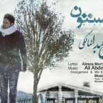 دانلود آهنگ علی عبدالمالکی به نام زمستون / تو نیستی و من از خودم بی خودم