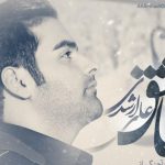 دانلود آهنگ علی ارشدی به نام عاشق