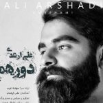 دانلود آهنگ علی ارشدی به نام دورهمی 2
