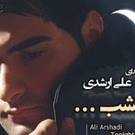 دانلود آهنگ علی ارشدی به نام امشب