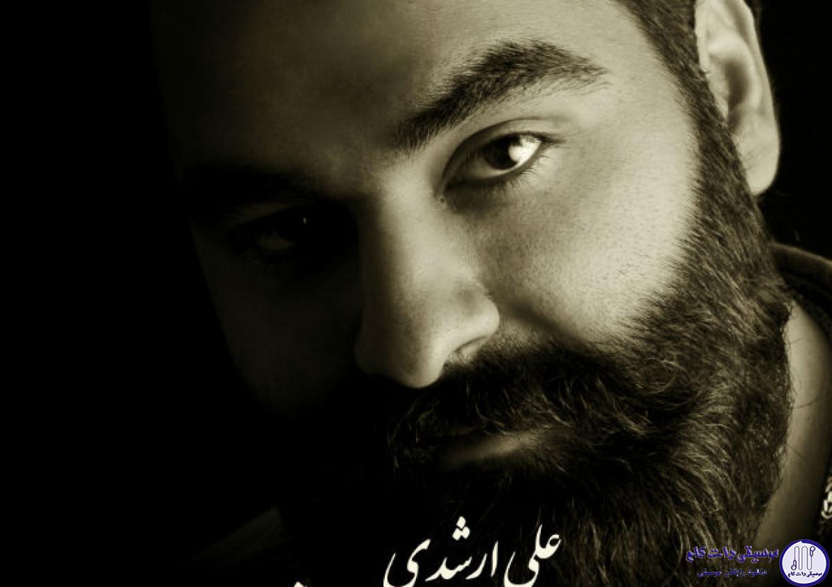 دانلود آهنگ علی ارشدی به نام من یه دیوونم / من یه دیوونم که حالش اون حال سابق نیست