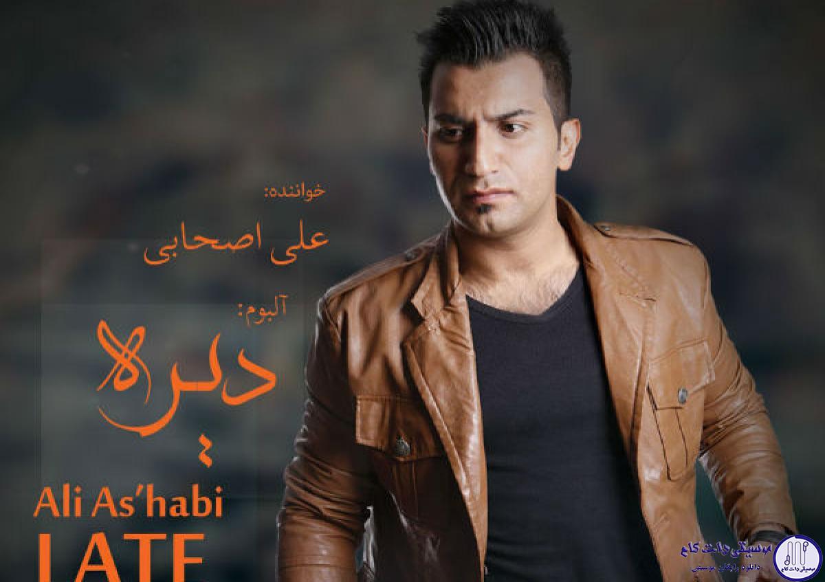 دانلود آهنگ علی اصحابی به نام فانوس / یه فانوس یه شبگرد