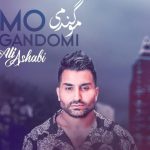 دانلود آهنگ علی اصحابی به نام گندمی / یه گیری داره توی چشماش همه قفلشن از دم